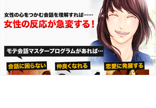 モテ会話マスタープログラム2.png